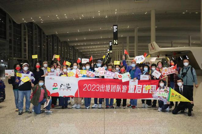境内首团、广州首发,出境团队旅游业务拉开重启大幕